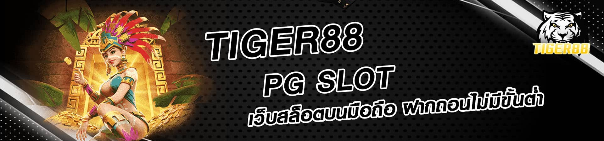 tiger88-banner1-PG-SLOT