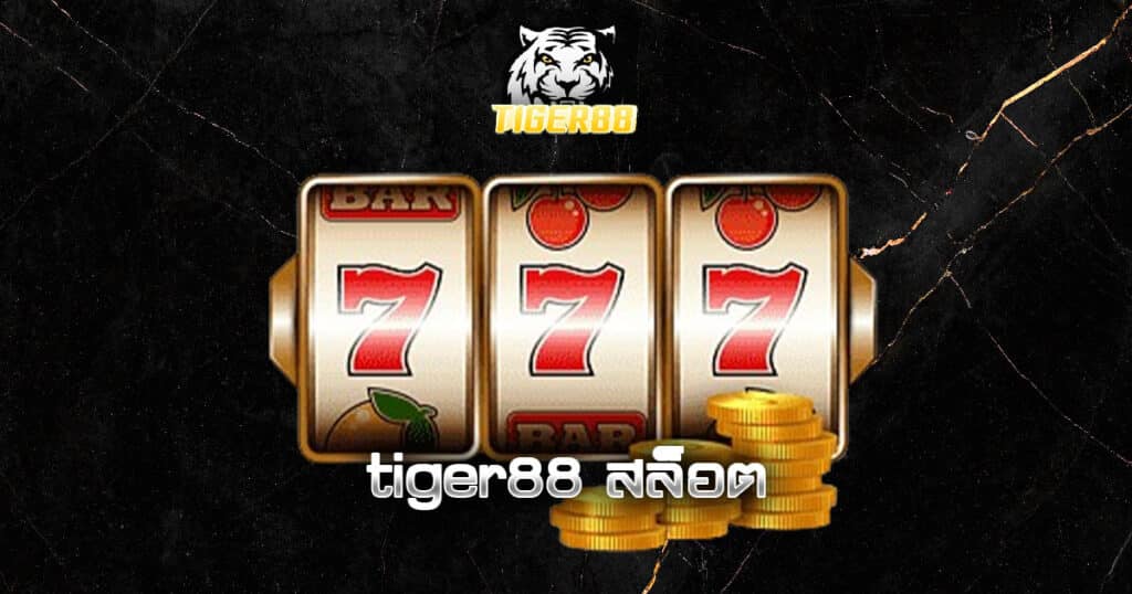 tiger88 สล็อต