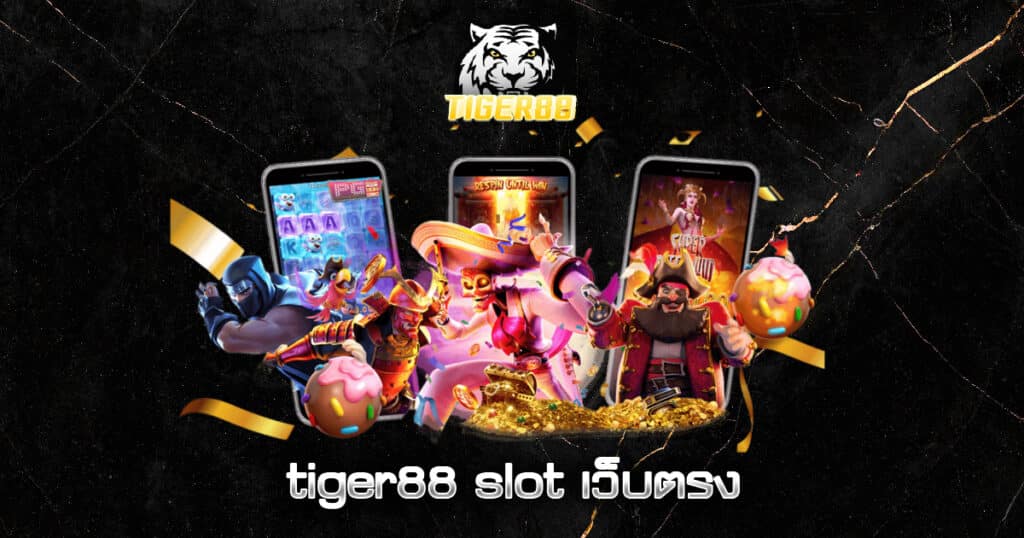 tiger88 slot เว็บตรง